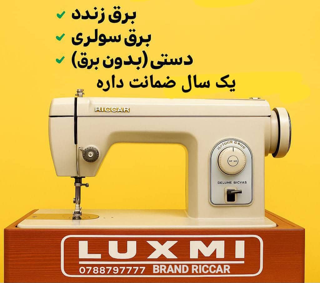 ماشین,خیاطی,برند